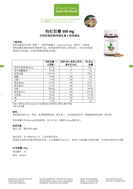 枸杞胶囊 90 胶囊