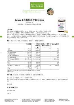 Omega-3 深海鱼油胶囊 500 mg 120 胶囊