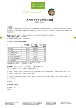 奥米茄-3-6-9亚麻籽油胶囊 180 胶囊