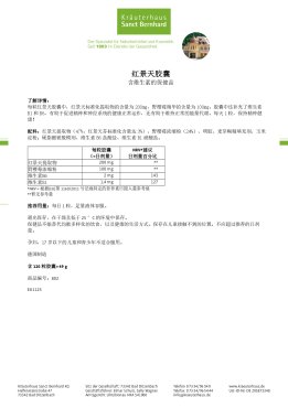 红景天胶囊 120 胶囊