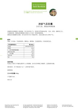 清新除臭剂胶囊 170 胶囊