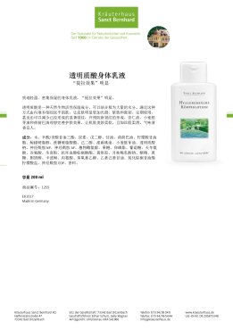 透明质酸身体乳液 200 毫升