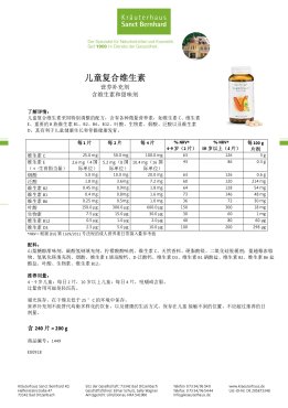 儿童复合维生素 240 片剂