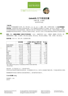 Gelenkfit 关节增强胶囊 240 胶囊