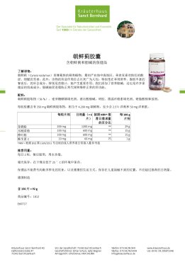 朝鲜蓟胶囊 150 胶囊