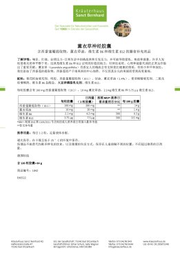 薰衣草神经胶囊 120 胶囊
